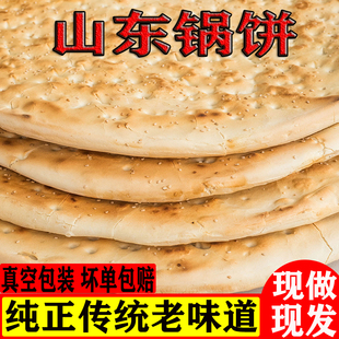 山东大饼炕饼锅盔老面大锅饼临沂锅饼山东饼特产沂蒙特产泡馍炒饼
