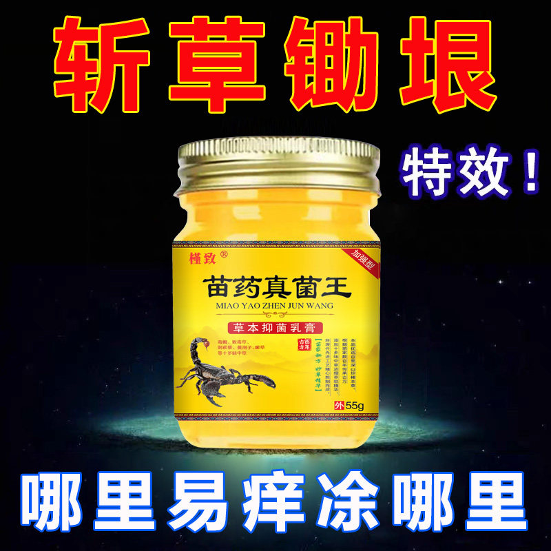 苗药真菌王百草膏草本乳膏护理膏草本萃取手足脱皮