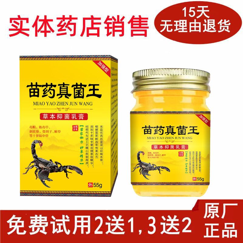 苗药真菌王百草膏去顽固根慢性皮肤外用的苗家配方