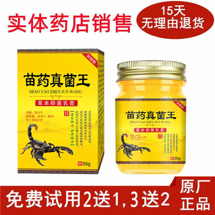 苗药真菌王百草膏去顽固根慢性皮肤外用的苗家配方