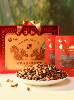 【年货节】东北红松子有机开口大颗粒约850颗/斤非油炸2025礼盒款