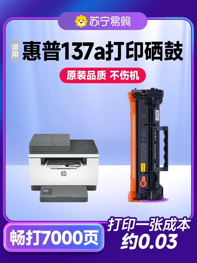 适用惠普137A硒鼓W1370A打印机M232dw/dwc墨盒HP M233dw/sdw/sdn