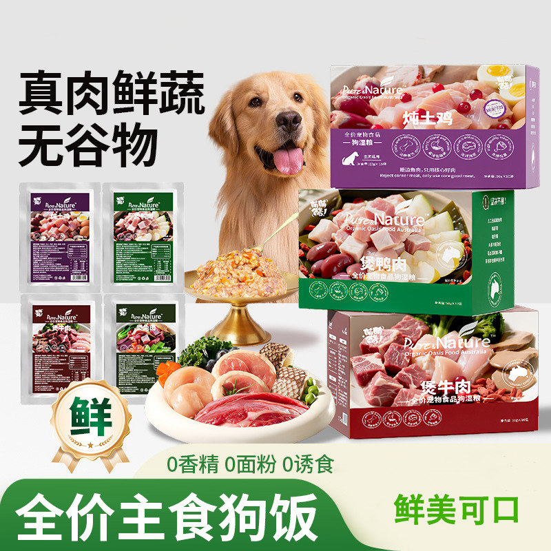 狗饭主食餐包零食拌饭宠物营养湿粮狗狗罐头幼成犬全价主食湿粮包,宠物/宠物食品及用品,狗零食湿粮包/餐盒,淘宝优惠券,粉丝福利购,淘宝优惠卷