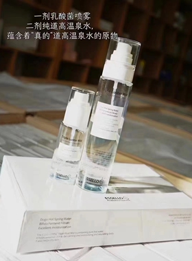 硫磺温泉水修复喷雾防止皮肤老化及改善补充营养爱思露水ESSELLO