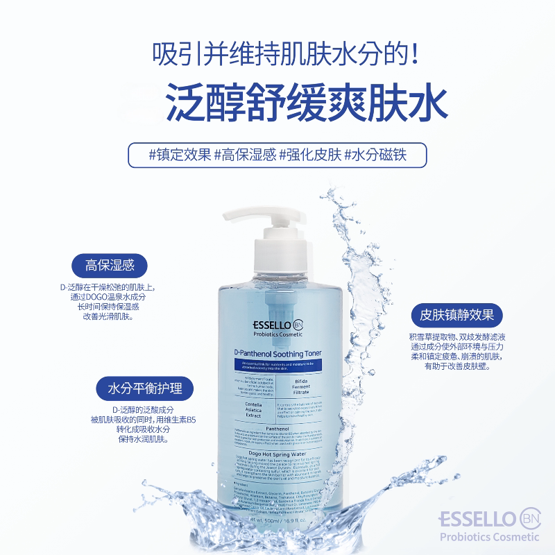 韩国院线爽肤水泛醇舒缓保湿水油平衡积雪草敏感肌道高温泉水熬夜