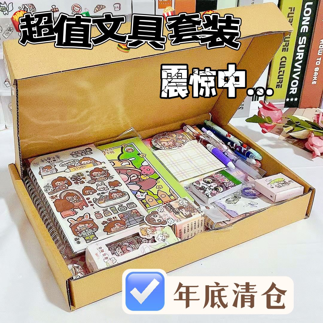 特价清仓超值文具套装手账贴纸胶带笔记本笔袋中性笔开学文具礼包属于什么档次？