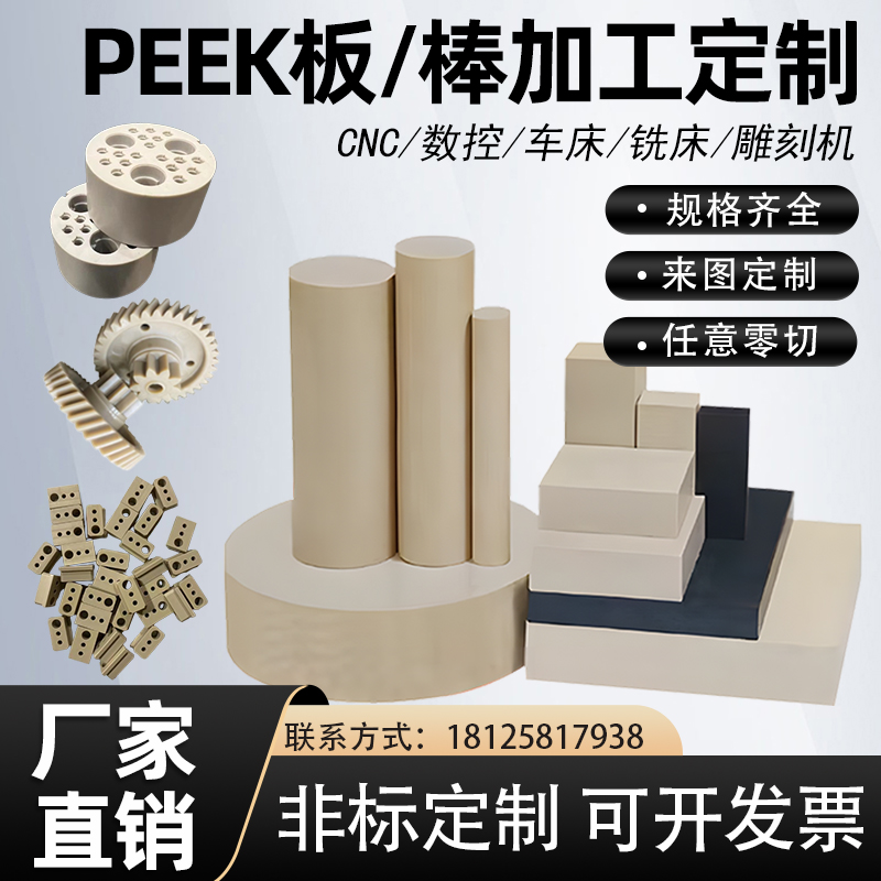 进口PEEK板/棒本色peek板黑色聚醚醚酮板加工定制防静电PEEK板/棒