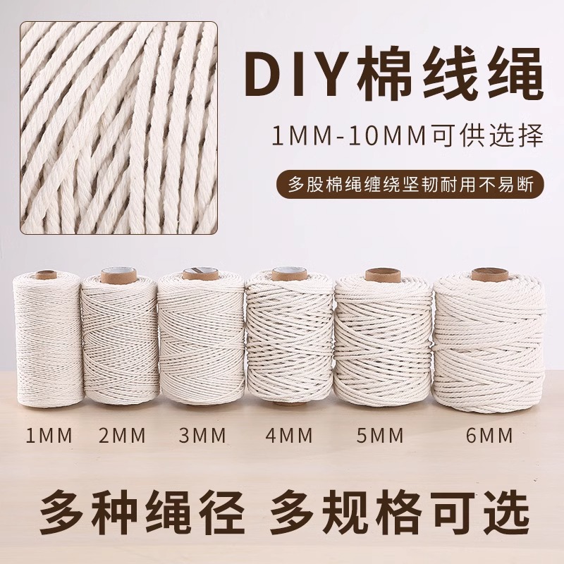 棉绳棉线绳diy手工材料挂毯编织线捆绑绳粽子绳束口绳粗细装饰绳