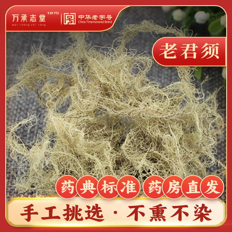 老君须50g中药材婆婆针线包正骨草婆婆衣绒针中草药大全旗舰店