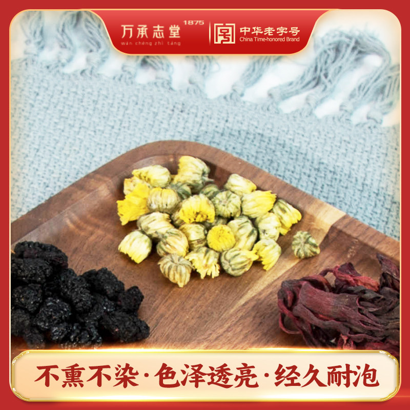 万承志堂胎菊头茬采摘40g花养生茶正宗菊花非特级正品茶包老字号