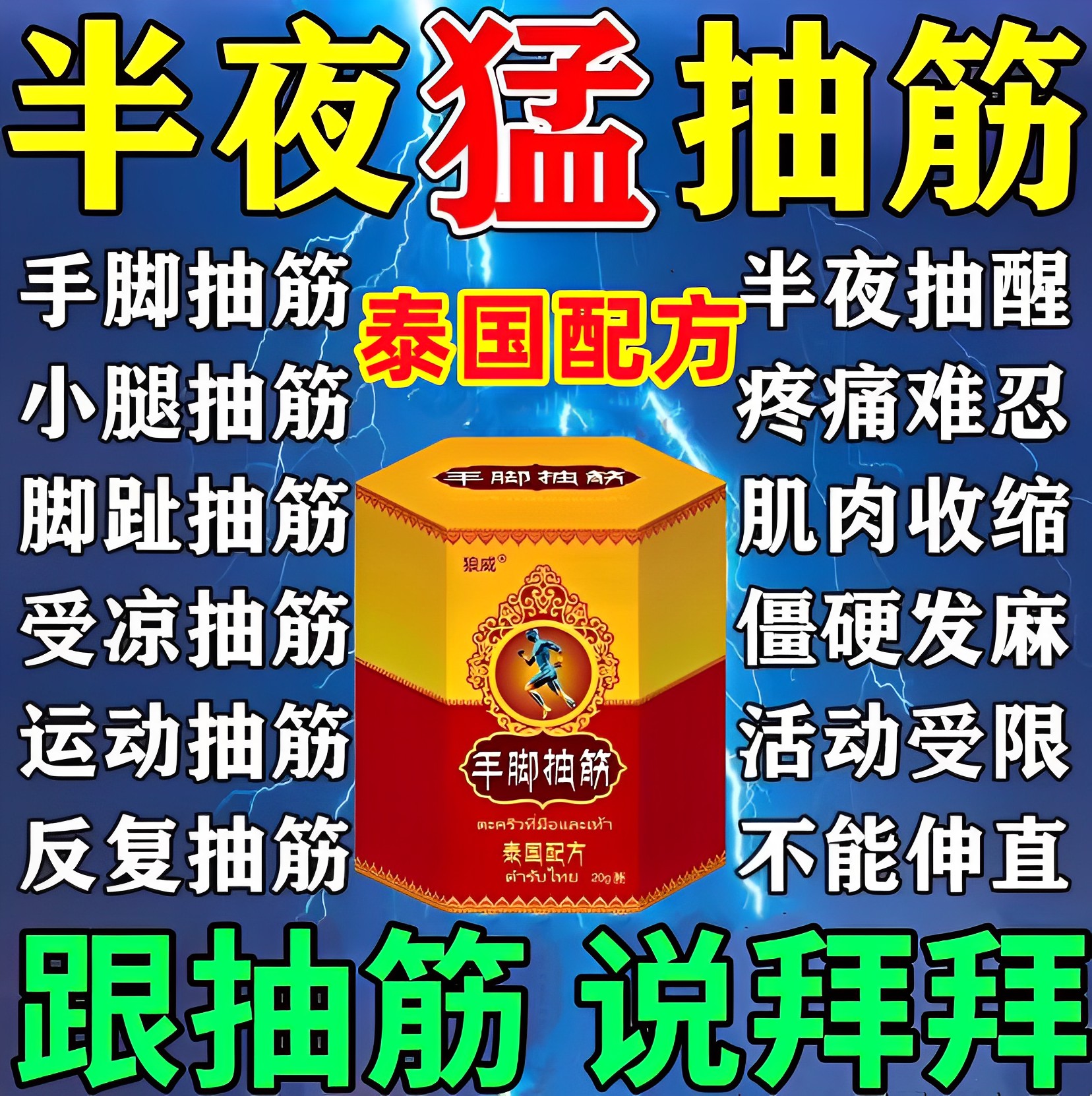 治抽筋王老年人半夜小腿脚抽筋睡觉疗神器专用止抽部痉挛特效的药-封面