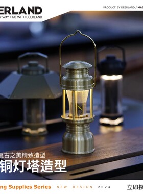 白鹿领地GZ复古黄铜灯罩goalzero户外精致露营灯配件纯铜外壳灯塔