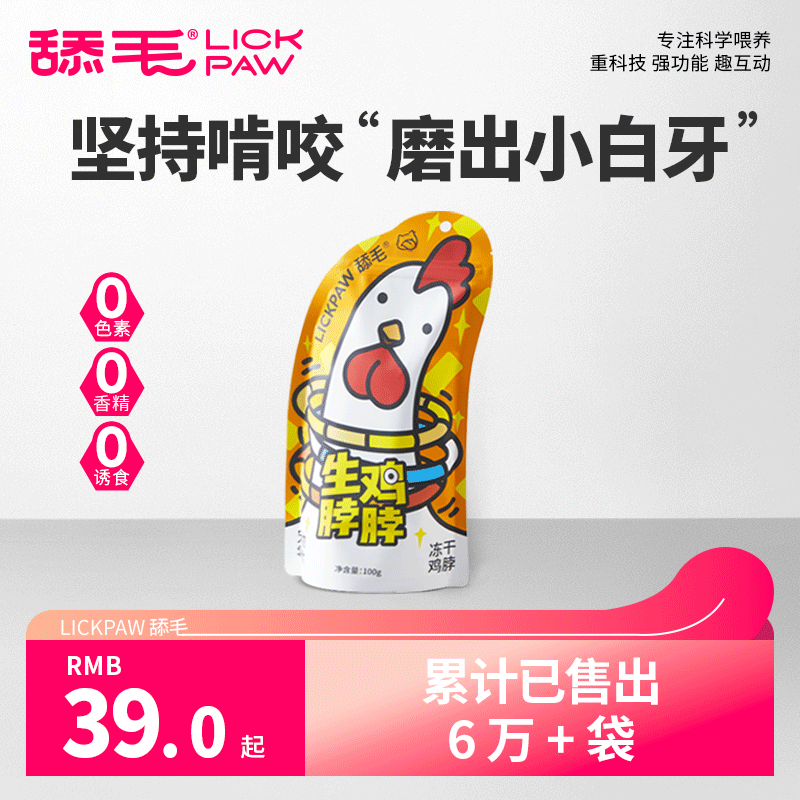 舔毛lickpaw生鸡脖脖冻干100g