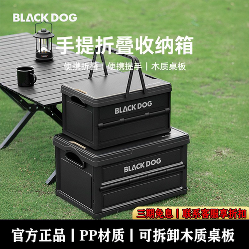BLACKDOG黑狗露营收纳箱车
