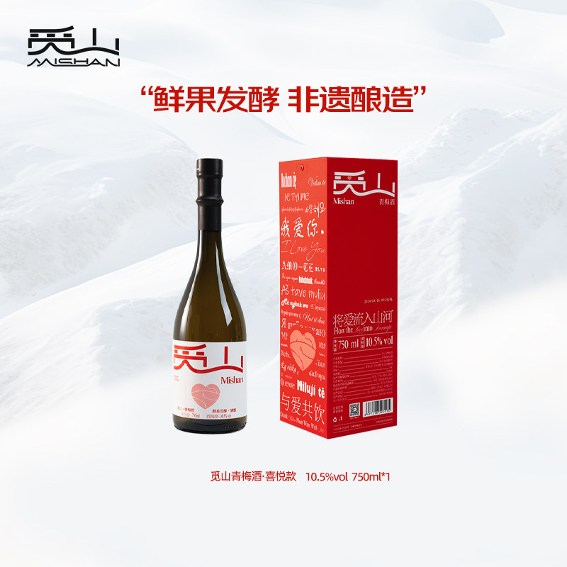 觅山青梅酒女友专属礼盒10.5度750ml微醺女士低度果酒晚安酒甜酒