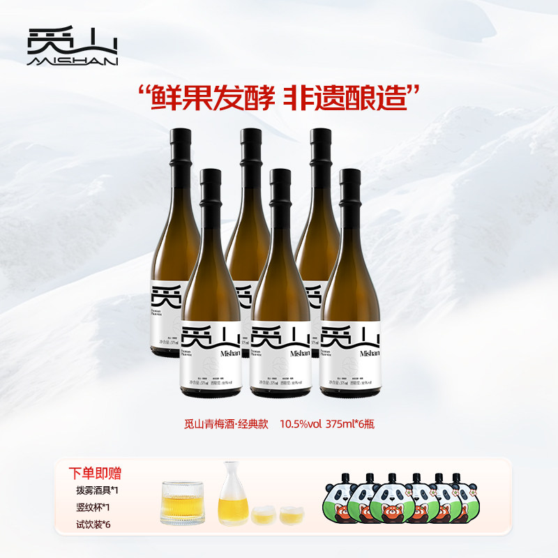 觅山青梅酒375ml6瓶低度微醺