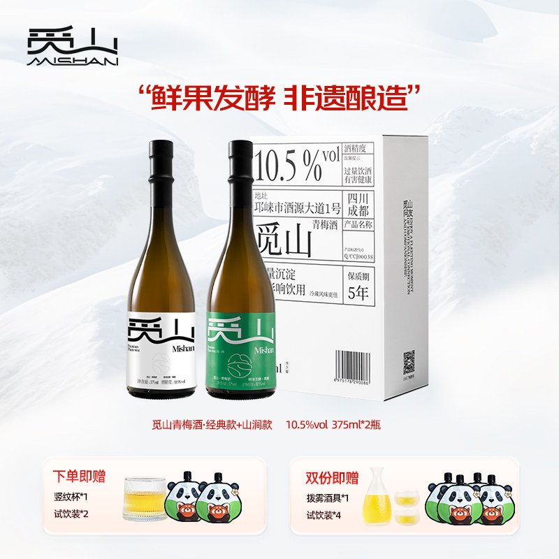 觅山青梅酒10.5度梅子酒鲜果发酵酒低度微醺女士果酒晚安酒375ml