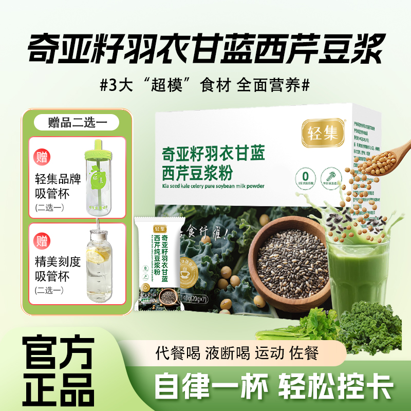 奇亚籽羽衣甘蓝西芹豆浆粉