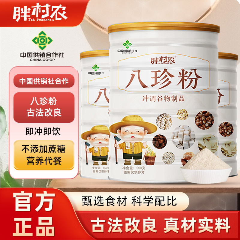 胖村农八珍粉茯苓怀山药芡实陈皮猴头菇营养早餐代餐食品500g罐装