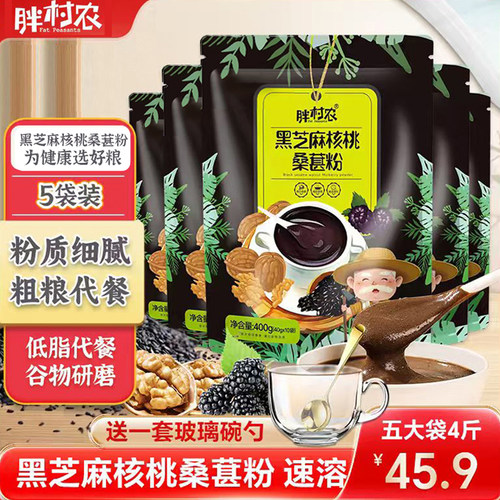 胖村农黑芝麻核桃桑葚粉五谷杂粮