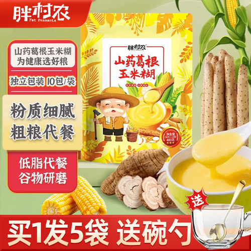 胖村农山药葛根玉米糊买1发5袋