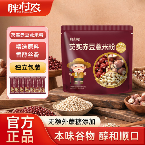 胖村农芡实赤豆薏米粉