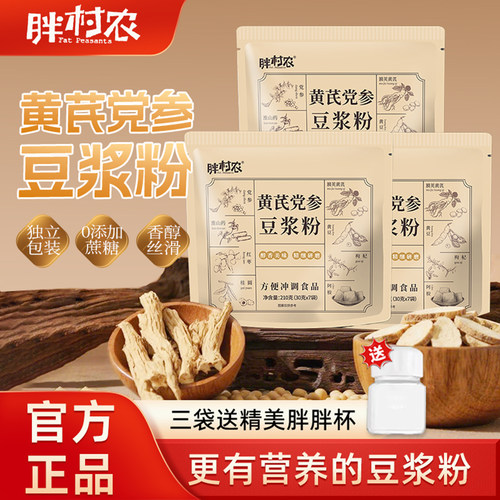 胖村农黄芪党参豆浆粉旗舰店
