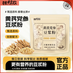 胖村农黄芪党参豆浆粉1袋