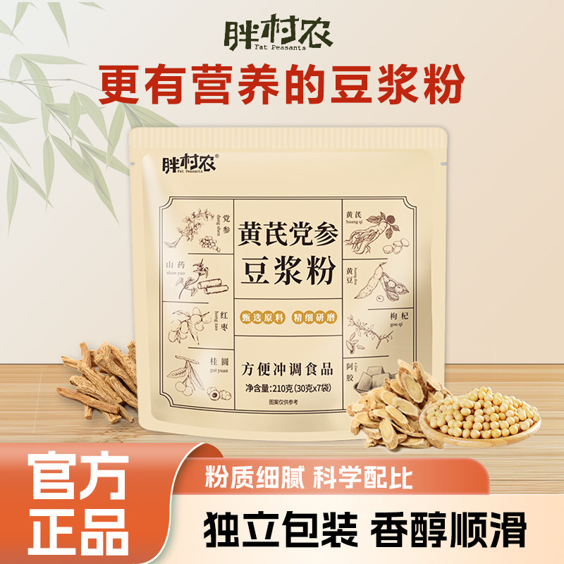 胖村农黄芪党参豆浆粉早餐冲泡即食代餐粉营养早餐纯豆浆豆奶粉