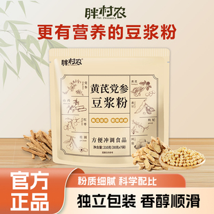 胖村农黄芪党参豆浆粉早餐冲泡即食代餐粉营养早餐纯豆浆豆奶粉