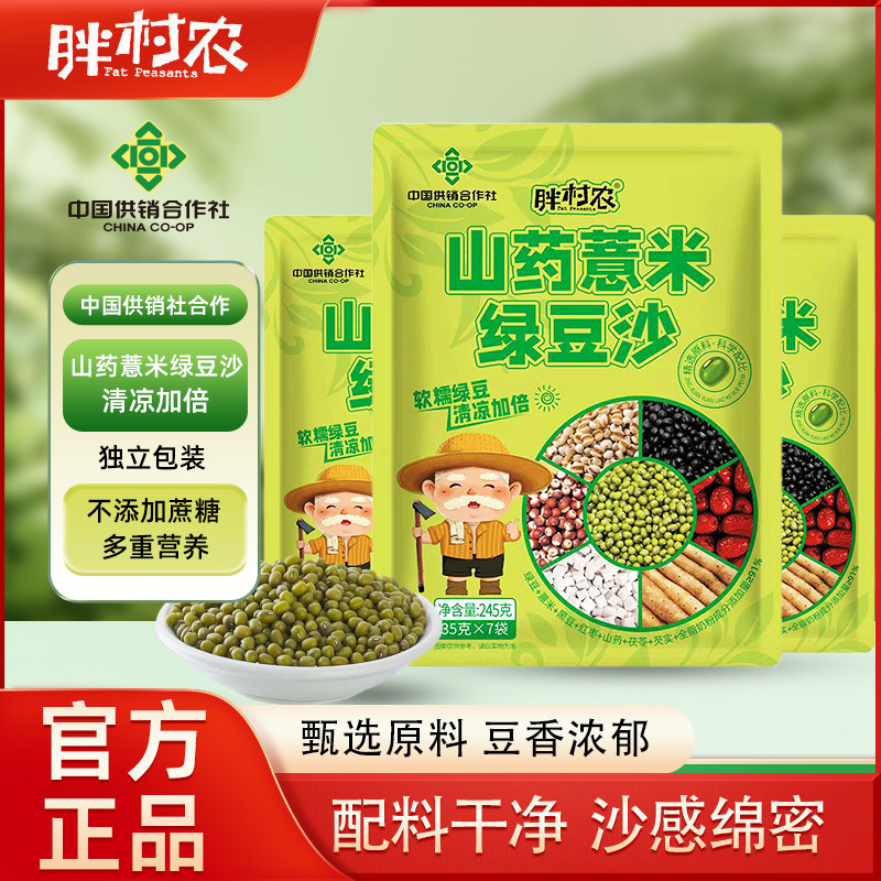 胖村农山药薏米绿豆沙粉早餐营养冲泡即食代餐粉夏季免煮绿豆汤