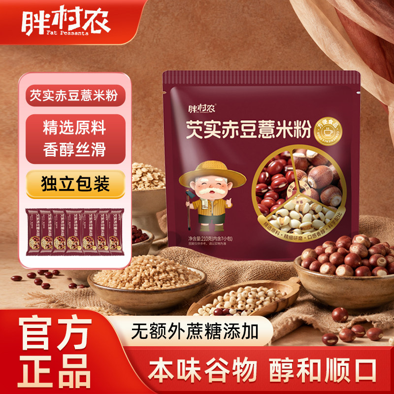 胖村农芡实赤豆薏米粉独立包装营养早餐谷物冲泡即食冲饮代餐粉