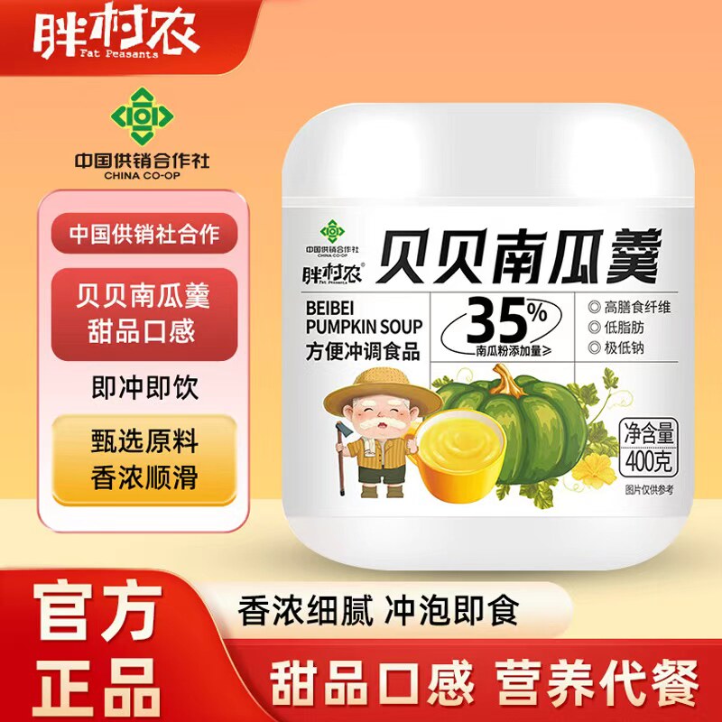 胖村农贝贝南瓜羹早餐冲泡即食代餐饱腹食品奶香南瓜粥香甜软糯 - 淘宝联盟商品