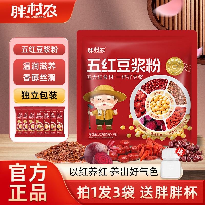 胖村农五红豆浆粉营养早餐冲泡即食豆奶粉代餐饱腹食品五红粉