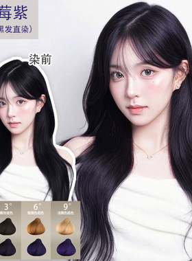 里粒美发馆蓝莓紫植物染发膏自己在家染发免漂流行色染发剂男女