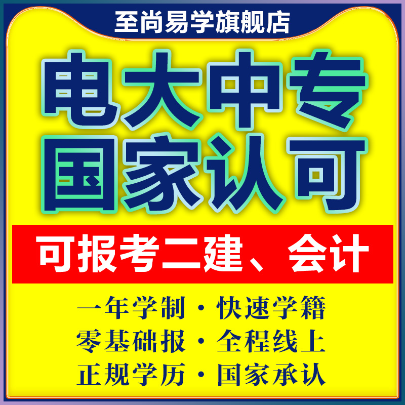 电大中专学历提升毕证学信网成人专科升本科自考可查网络教育函授