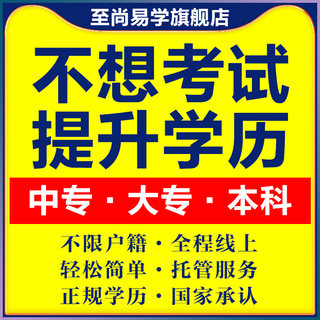 学历提升成人高考国家开放大学专升本科学历小自考函授学信网可查