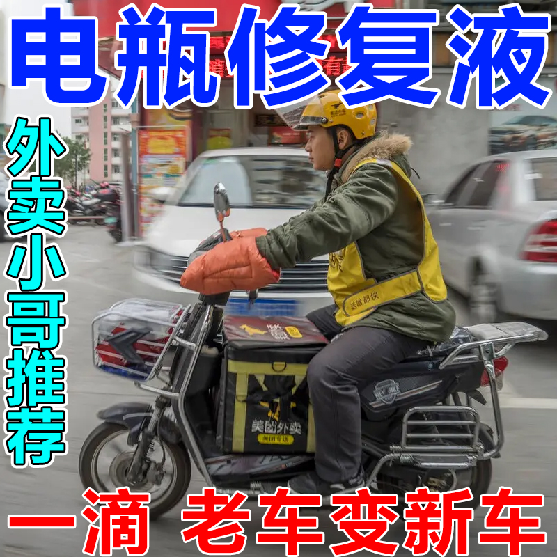 浓缩型电瓶修复液电动车三轮车叉车铅酸石墨烯电池补充液专用原液