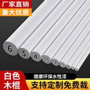 白色圆木棒木棍圆棒彩色圆柱