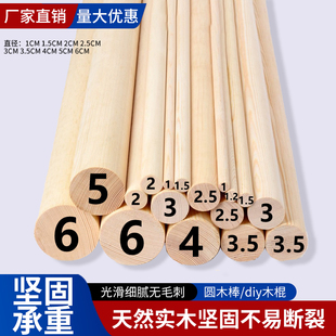 坚固承重松木圆木棒实木棍条模型木料挂衣杆小木棒圆木棍瑜珈木条