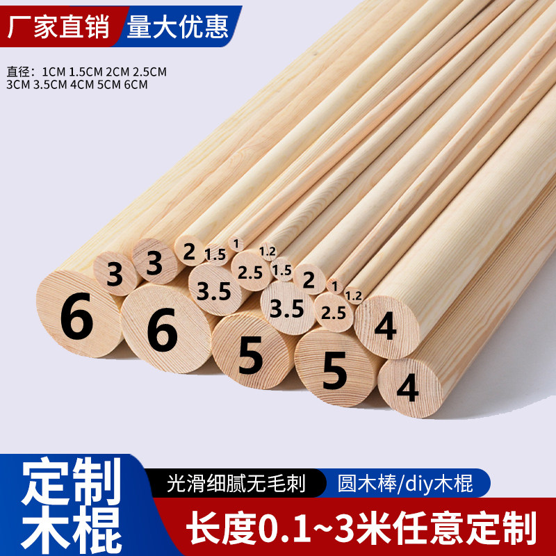 定制松木圆木棒实木棍条模型木料挂衣杆小木棒圆木棍瑜珈木头木条