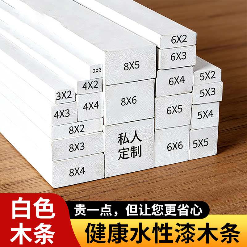 白色木条松木木方实木彩色木条定制模型制作装修建材diy手工材料