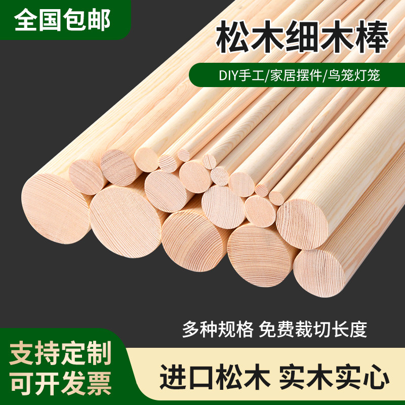 模型制作支撑细圆木棒