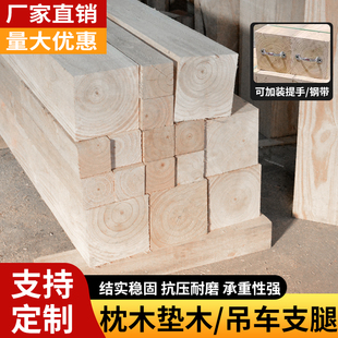 枕木垫木木方垫木吊车实木方块货车高低板垫木头称重支腿方料支撑