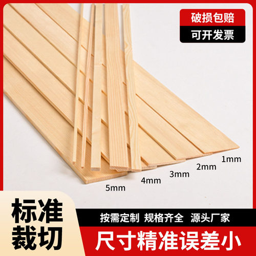 标准尺寸薄木片扁木片实木条diy材料定制松木条实木木板手工制作