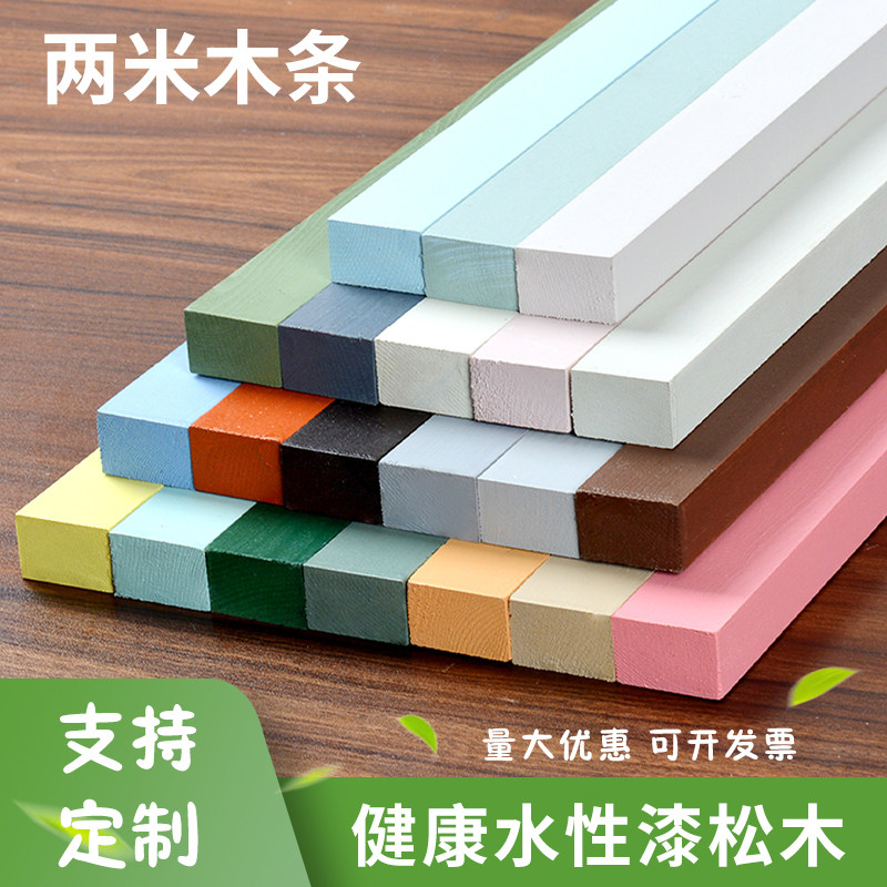 两米以上彩色木条松木木条木方实木硬条2米3米长木板床板装修定制