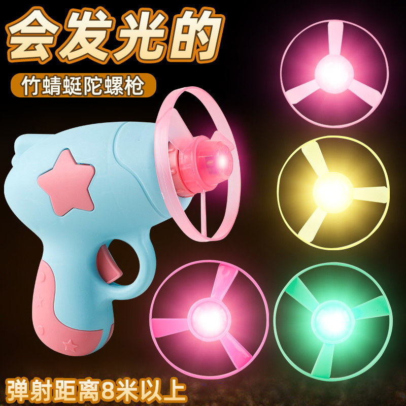 发光竹蜻蜓手枪飞天仙子飞碟盘弹射旋转男女飞行户外玩具儿童陀螺,玩具/童车/益智/积木/模型,飞盘/飞碟/竹蜻蜓类,淘宝优惠券,粉丝福利购,淘宝优惠卷