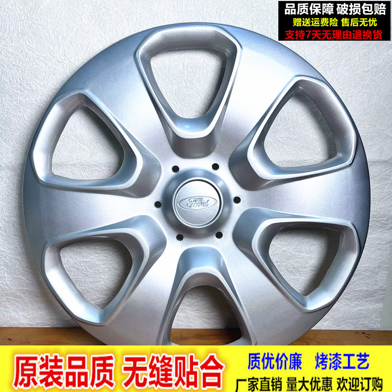 福特嘉年华汽车轮毂盖厂家直销