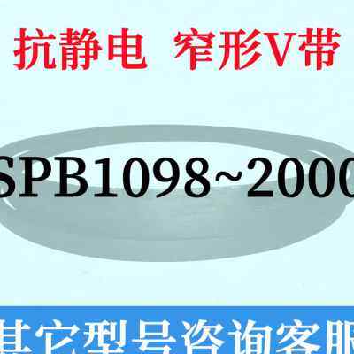 防静电SPB2500到3000三角皮带2600 2650 2700 2800 2850 2900