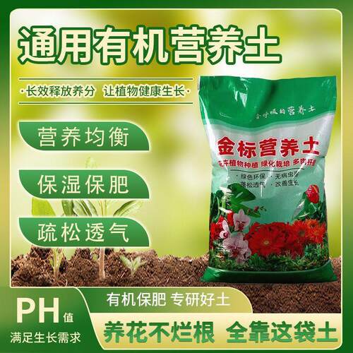 多肉营养土通用养花种绿植发酵育苗土蔬菜盆栽有机肥透气增肥疏松
